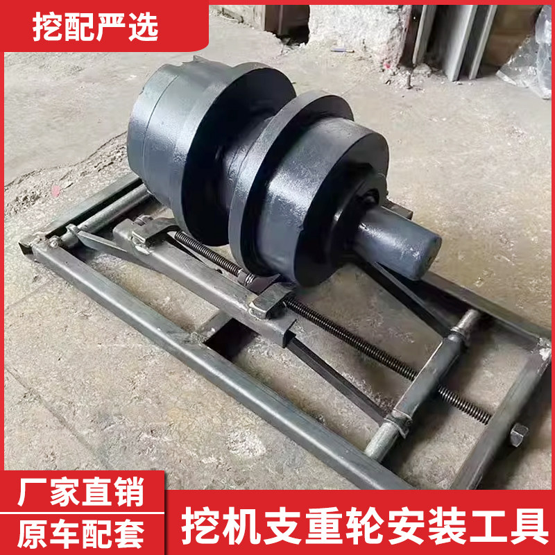 挖掘机支重轮安装工具