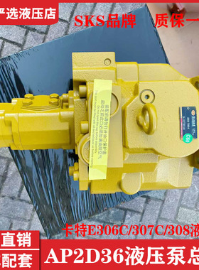 挖掘机配件卡特E306C 307C 308液压泵总成AP2D36柱塞泵259-7954
