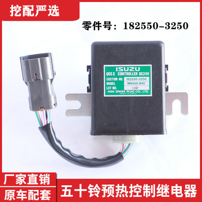 五十铃发动机4BG16BG16HK16WG1日立住1-82550325-0预热控制继电器