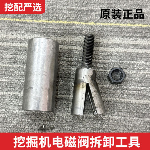 卡特斗山日立小松神钢三一挖掘机液压泵电磁阀拆卸工具拆卸扳手