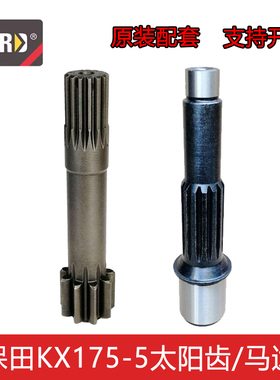挖掘机久保田KX175-5行走一级太阳齿轴 中心齿马达轴泵轴勾机配件