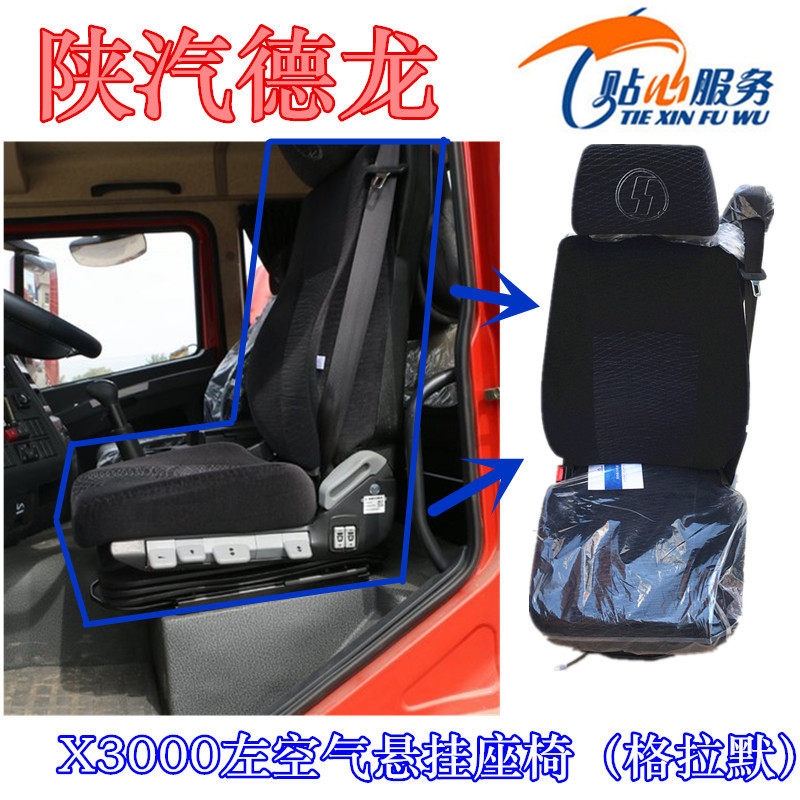 适配陕汽重卡德龙x3000主座椅左空气悬挂座椅总成格拉默气囊座椅