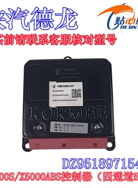 陕汽原厂德龙M3000SX5000ABS控制器(四通道500K)DZ95189715455