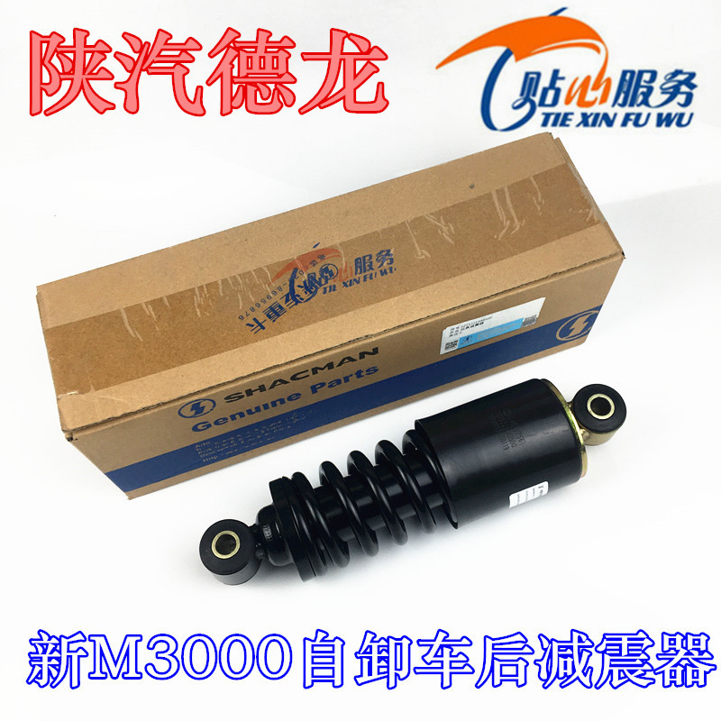 陕汽配件德龙新M3000减震器H3000后悬减震器L3000驾驶室后减振器