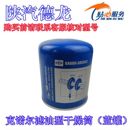 陕汽原厂配件德龙M3000SX5000干燥器干燥筒克诺尔滤油空气干燥罐