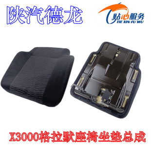 适配陕汽原厂德龙X3000主座椅坐垫座垫X5000格拉默左座椅海绵垫子