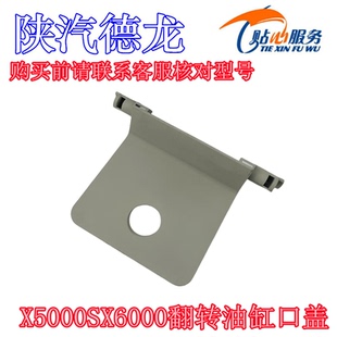 陕汽重卡配件德龙X5000S翻转油泵口盖X6000右下踏板护罩装饰盖板