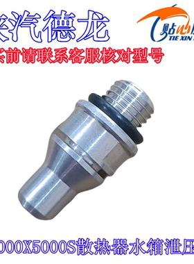 适用陕汽重卡原厂德龙X6000X5000S散热器水箱泄压阀国六水箱接头