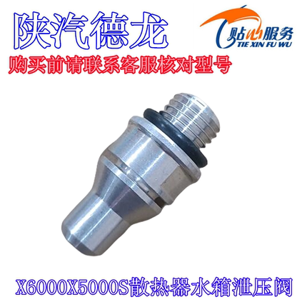 适用陕汽重卡原厂德龙X6000X5000S散热器水箱泄压阀国六水箱接头