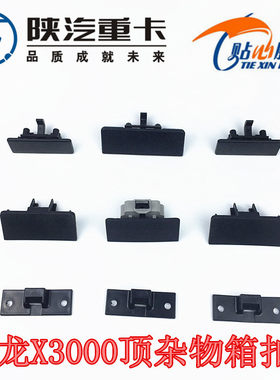 陕汽德龙x3000顶柜拉手门锁总成