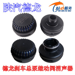 陕汽德龙配件F3000新M3000X3000刹车总泵消声器继动阀卡扣消音器
