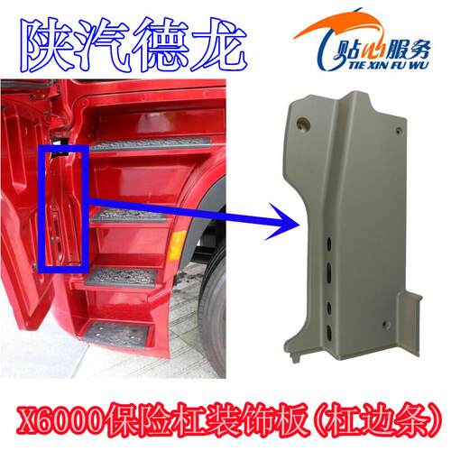 陕汽重卡配件德X6000保险杠装饰条前护杠侧边条分体式牵引杠边条