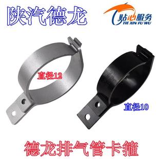 适用陕汽德龙X3000新M3000排气管固定支架排气管卡子卡箍原厂配件