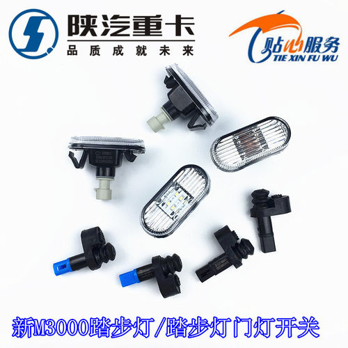开关踏板感应器车门灯