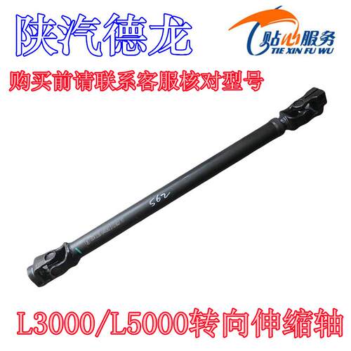 陕汽重卡原厂配件德龙L3000转向伸缩轴L5000方向伸缩轴转向传动轴