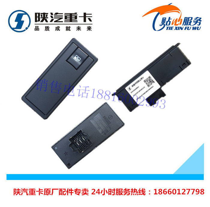 陕汽重卡原厂德龙玻璃升降器开关