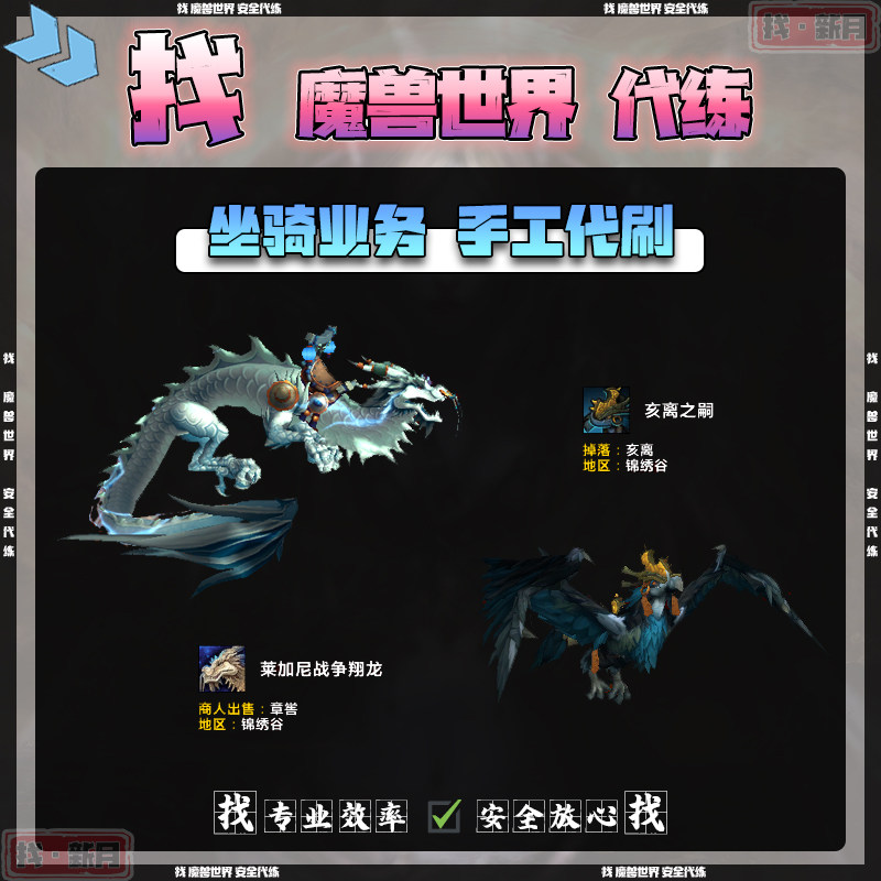 魔兽世界代练 锦绣谷突袭 莱加尼战争翔龙亥离之嗣任衙的忠犬馨劳