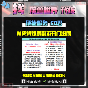 魔兽世界 史诗M开门进度CD暗夜要塞燃烧王座黑石铸造厂地狱火堡垒
