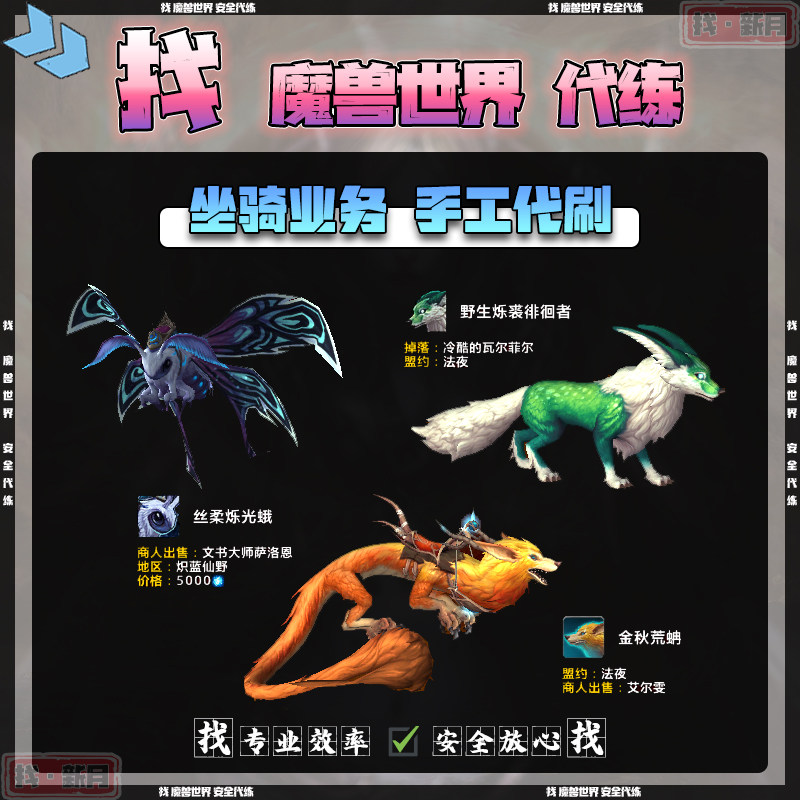 魔兽世界代练野生烁裘徘徊者丝柔烁光蛾金秋荒蚺荒猎团斩肢者坐骑