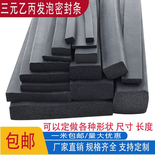 三元乙丙橡胶密封条发泡海绵条epdm船用舱盖填缝防撞机柜方扁胶条