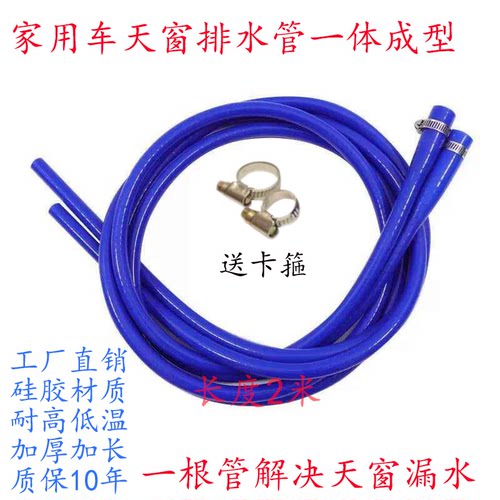 家用车天窗排水管硅胶材质