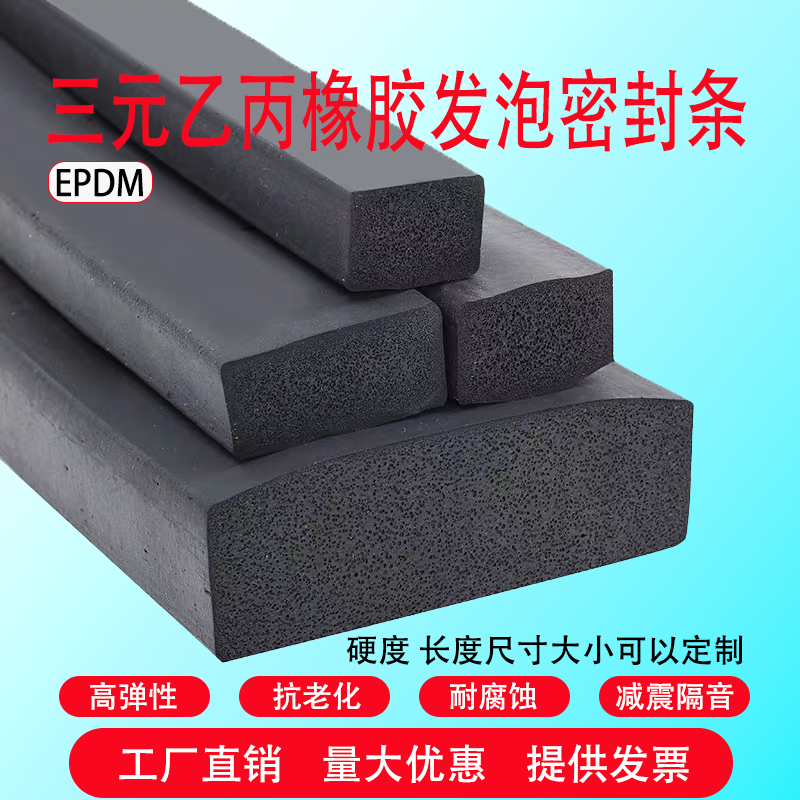 三元乙丙密封条橡胶发泡条海绵条