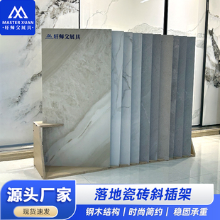瓷砖落地插架瓷砖展示架立式落地斜插架木地板岩板大板陈列架