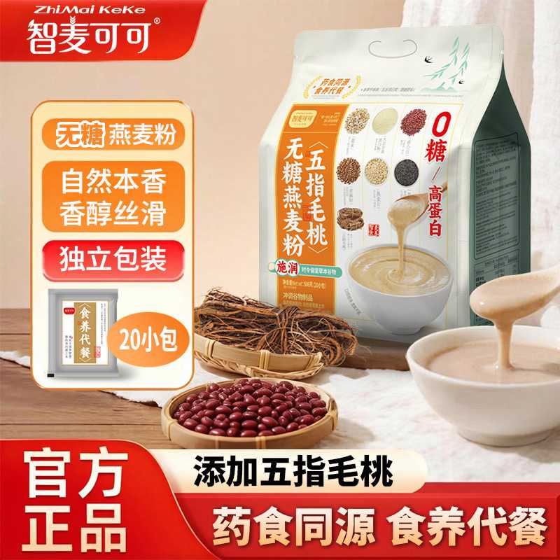 506g五指毛桃无糖燕麦粉药食同源早餐懒人营养速食代餐燕麦