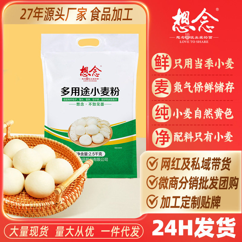 想念面粉 5斤装多用途家用小麦粉饺子粉