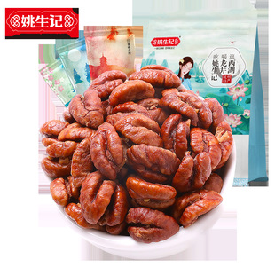 姚生记临安山核桃仁218g特产小核桃仁坚果零食孕妇核桃肉年货过年