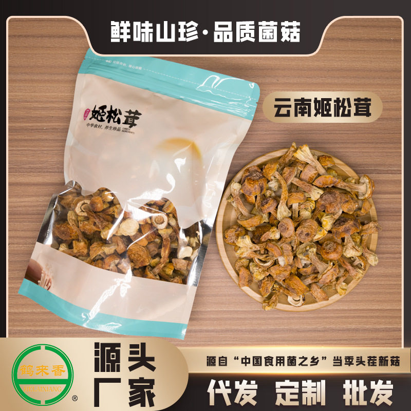 姬松茸200克云南非野生山珍菌菇本色黄色巴西蘑菇OEM定制