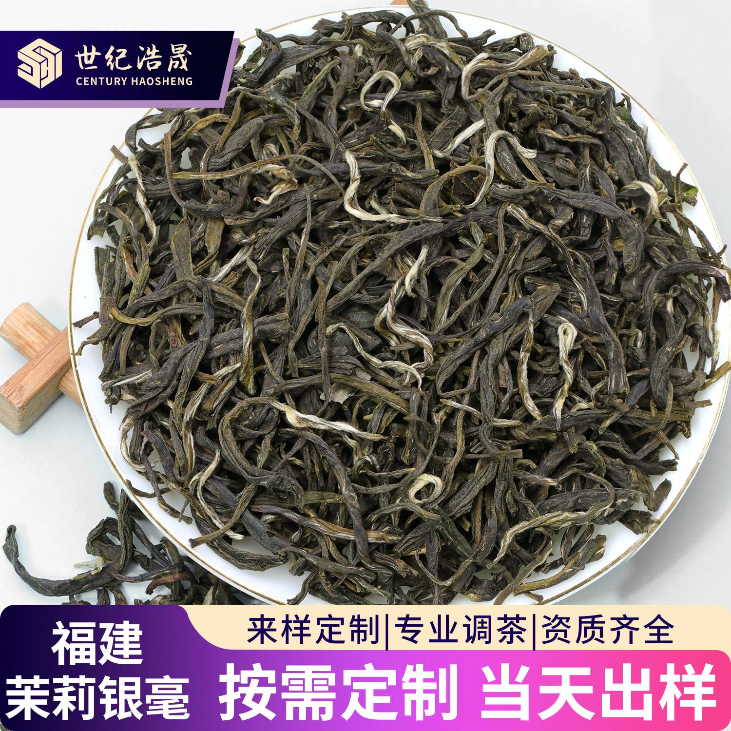 茉莉花茶2026新茶特级茉莉银毫浓香型茉莉花散装福建花茶