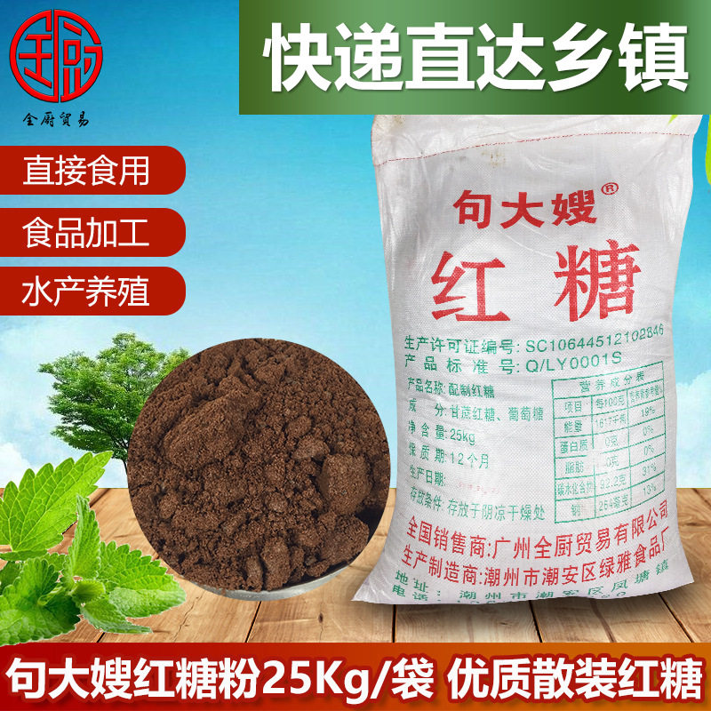 句大嫂 绿雅配制红糖粉 畜牧水产养殖 环保酵素用 深色红糖