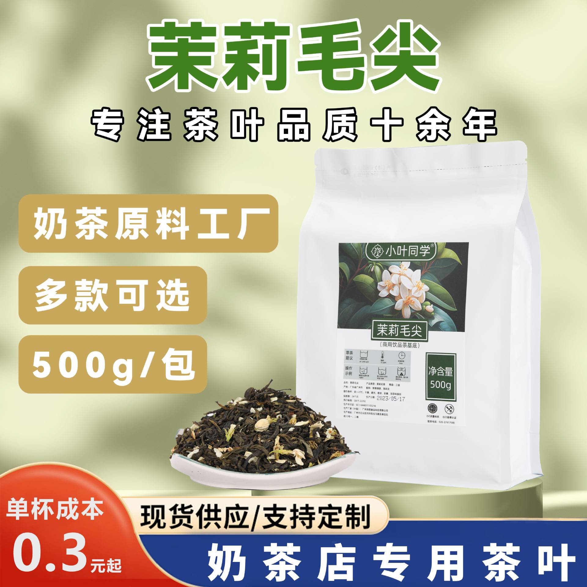 毛尖茉莉绿茶奶茶店专用原料 养生花茶独立小包装定制鸭屎香单丛