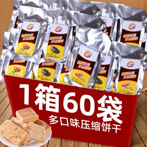 压缩饼干抗饿学生代餐无故杂粮应急干粮户外营养早餐充饥零食