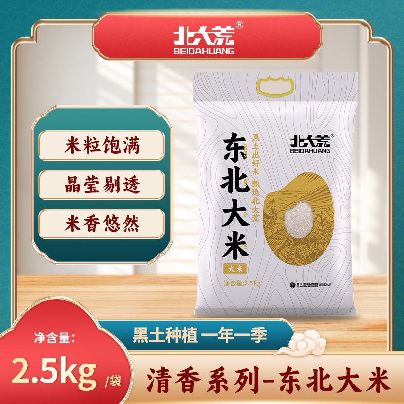 北大荒 东北珍珠米 2.5kg/5斤 东北圆粒大米 当季新米
