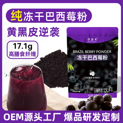 冻干巴西莓粉袋装速纯巴西莓花青素果蔬膳食纤维粉 纯阿萨伊果粉