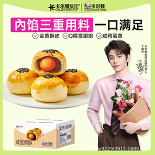 卡尔顿咸蛋黄酥雪媚娘早餐面包整箱零食食品甜品休闲小吃礼盒糕点