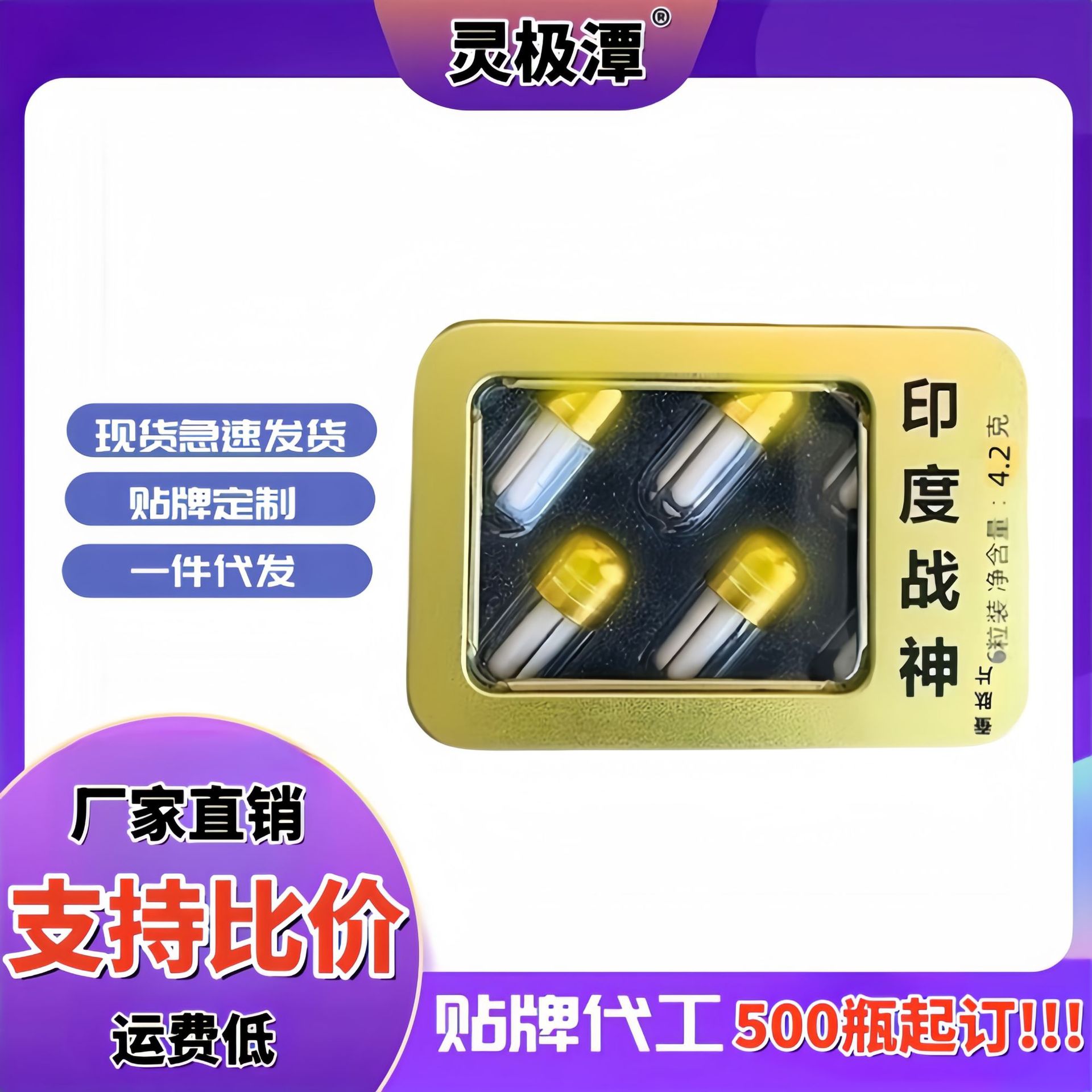 战神2024新款胶囊急用加强版独立包装说话印度战神蚕肽片6粒装