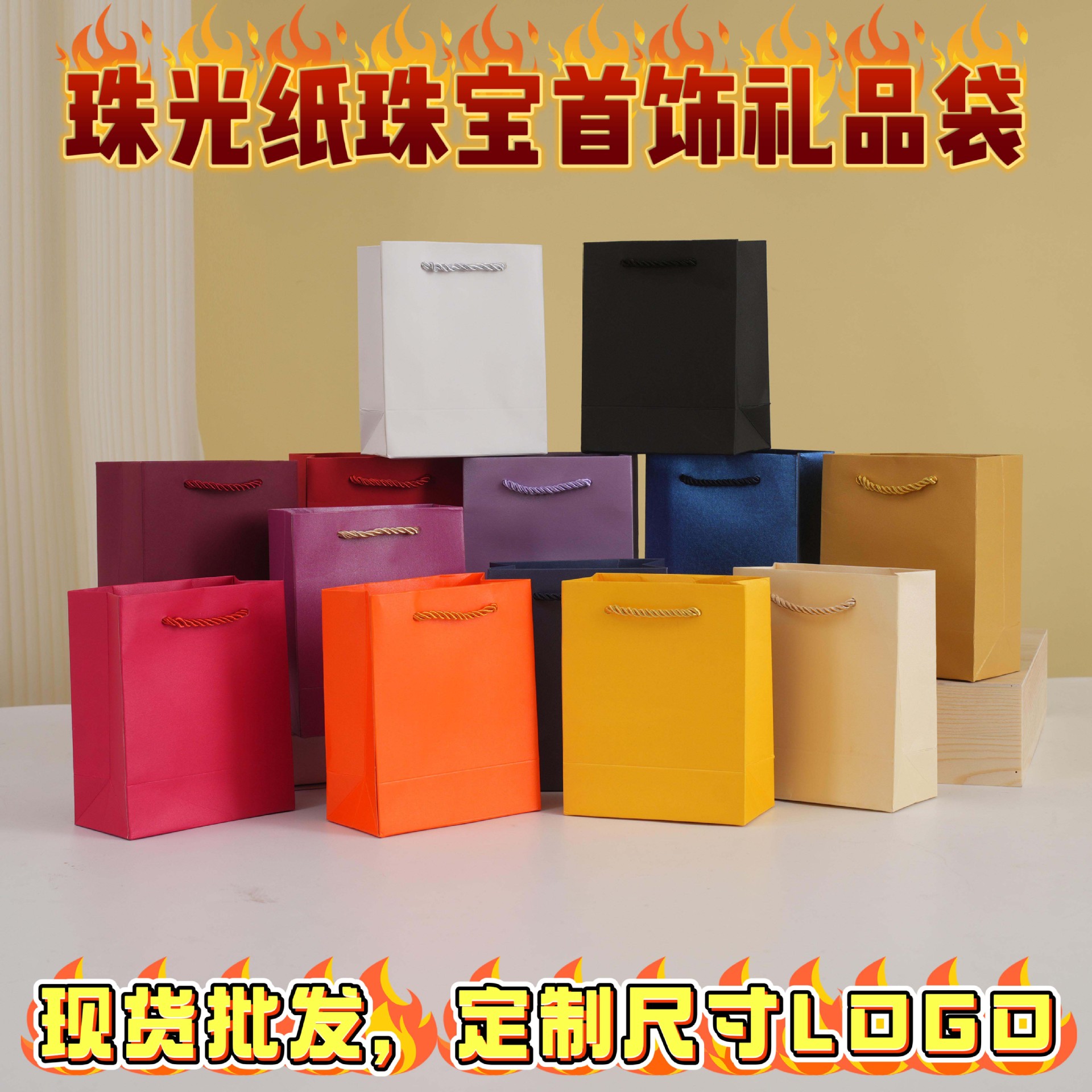 高档珠宝手提袋定制现货首饰袋化妆品礼品袋茶叶伴手礼小纸袋