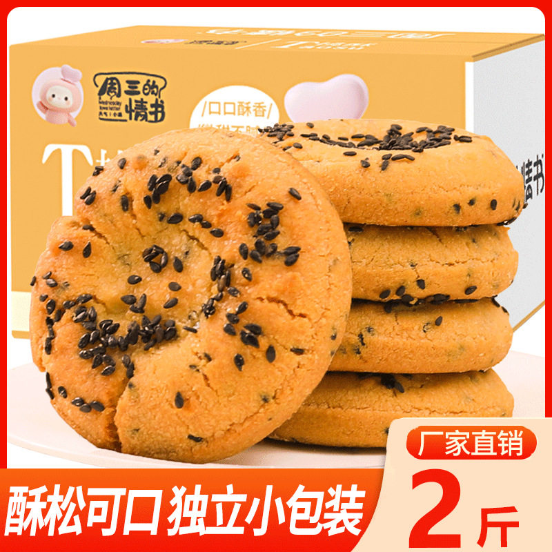 传统老式桃酥饼干手工零食糕点点心香酥可口饼干酥独立包装价