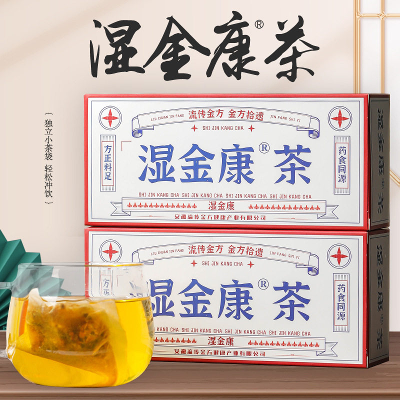 湿金康茶 养生茶 搭红豆薏米茶 29种原料芡实赤小豆湿茶袋泡茶