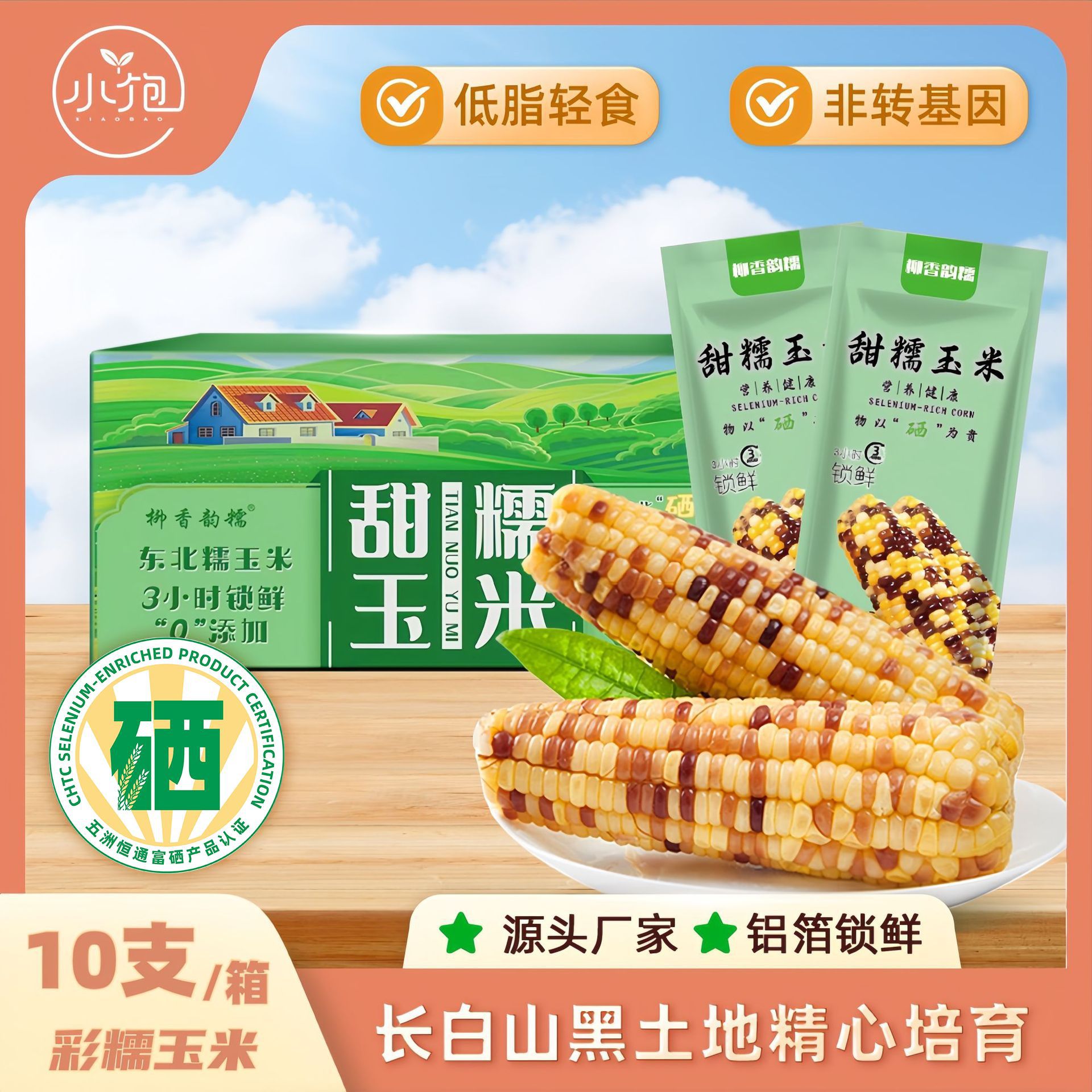 富硒东北甜糯玉米独立真空包装花糯玉米10支/箱鲜食玉米