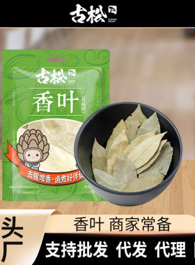 古松月桂叶15g香叶花椒大料桂皮炖肉卤料全品种调味料小袋