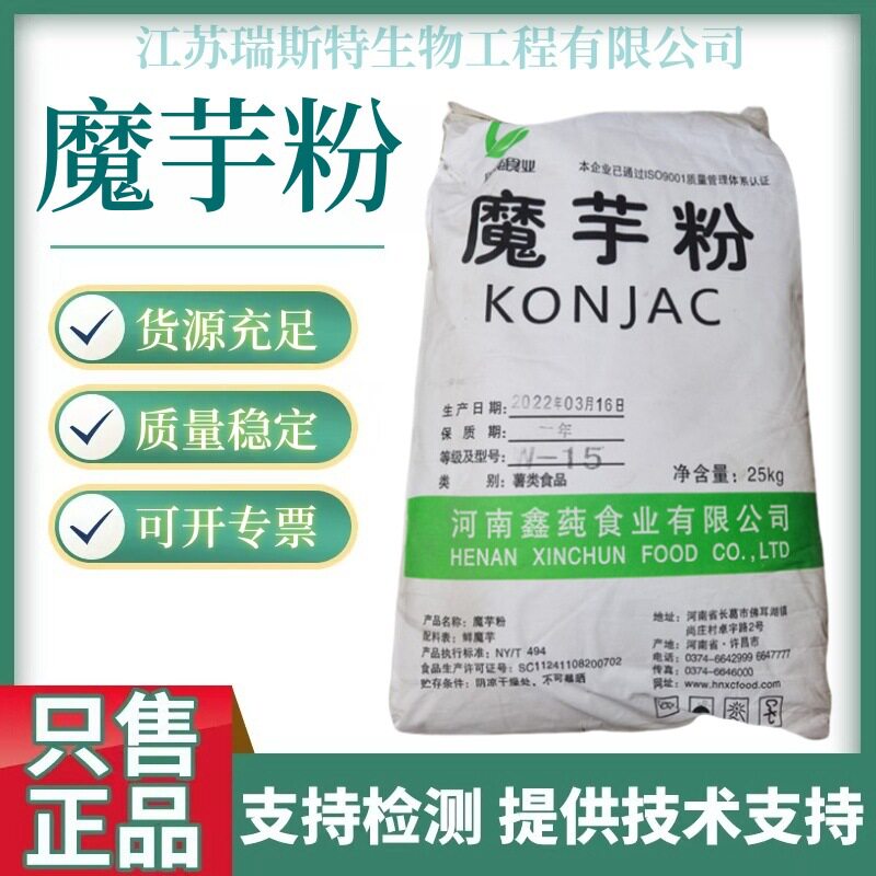 现货速发 魔芋胶食品级增稠剂 魔芋豆腐原料 欢迎订购