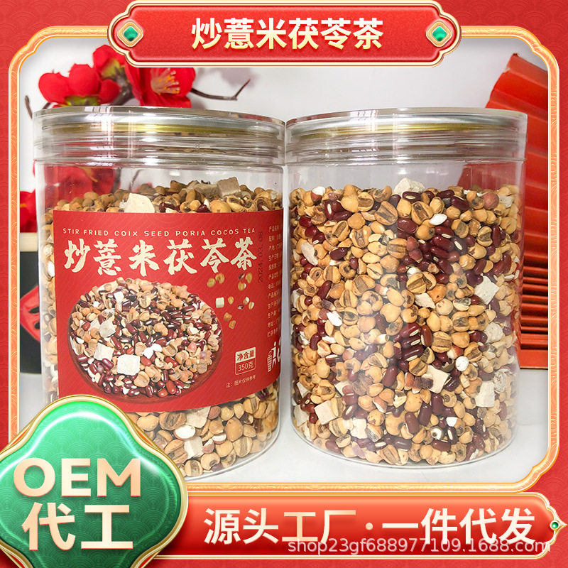 炒薏米茯苓茶 春夏 代用养生茶冲泡赤小豆红豆薏米茶汤料包