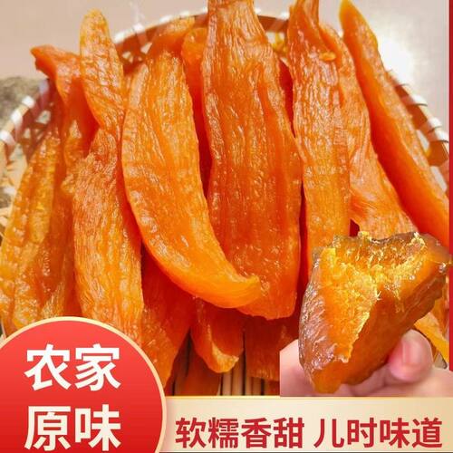 红薯干倒蒸番薯地瓜干500g休闲小吃零食软糯蜜薯