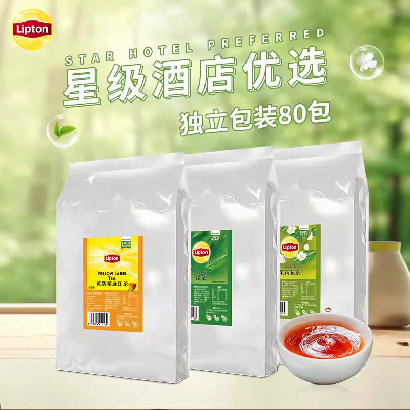 立顿黄牌精选红茶茶包E80袋独立袋装酒店客房袋泡茶绿茶茉莉花茶