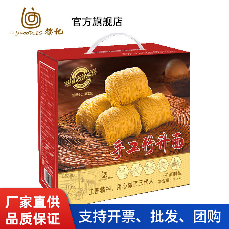 黎记手工竹升面 非油炸细面炒面捞面汤面早餐礼盒装广东外海特产