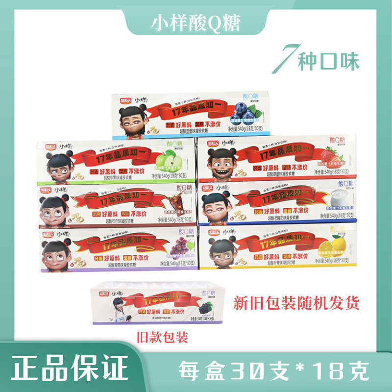全新口味包装小样酸Q软糖18克纸盒装可乐味酸奶味哪吒联名款